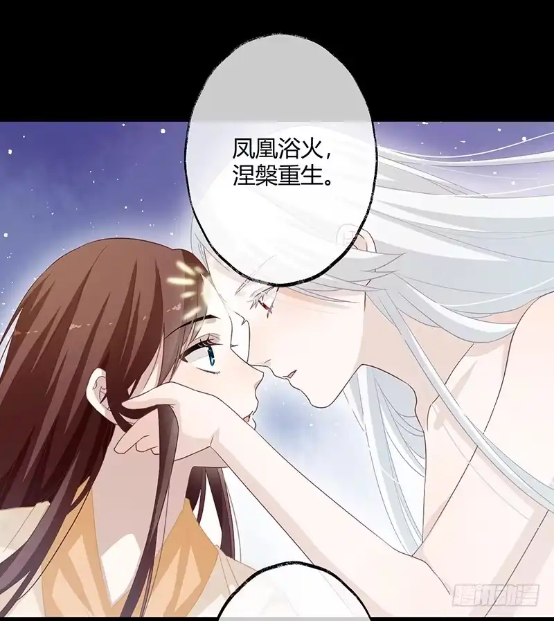 《楼兰诅咒：暴君狠宠我》第二季057 涅槃 第34页