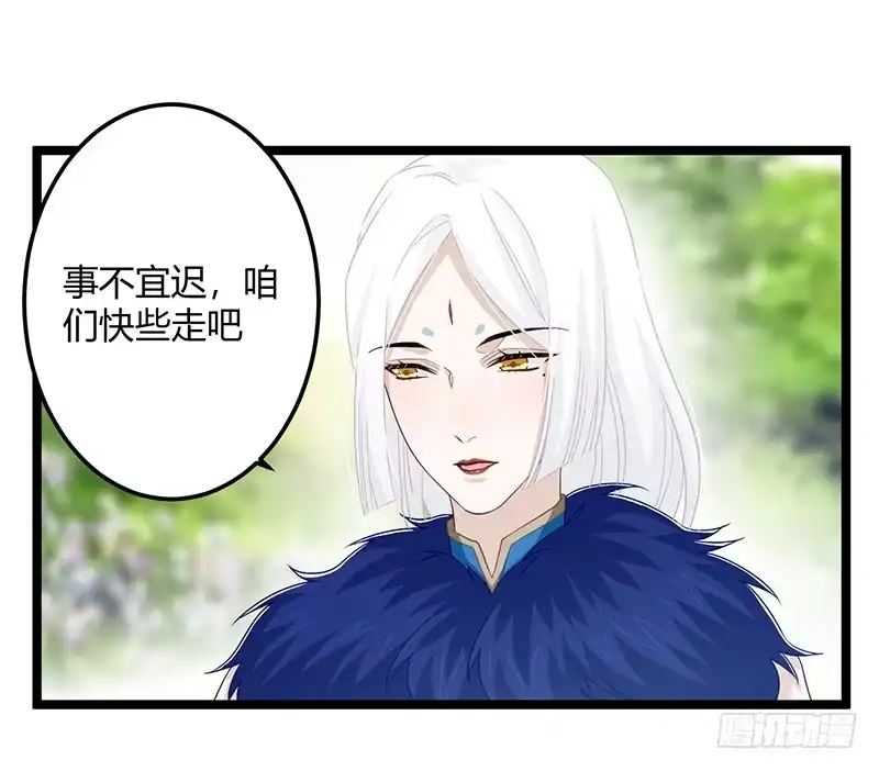 《楼兰诅咒：暴君狠宠我》第二季058 采药 第20页