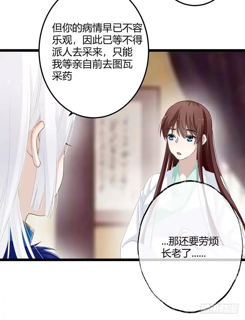 《楼兰诅咒：暴君狠宠我》第二季058 采药 第3页