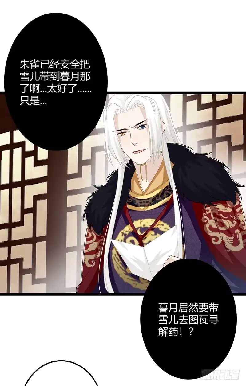《楼兰诅咒：暴君狠宠我》第二季058 采药 第10页
