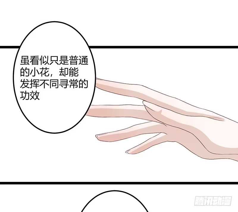 《楼兰诅咒：暴君狠宠我》第二季058 采药 第31页
