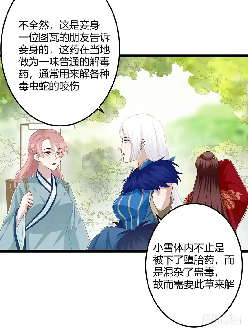 《楼兰诅咒：暴君狠宠我》第二季058 采药 第19页