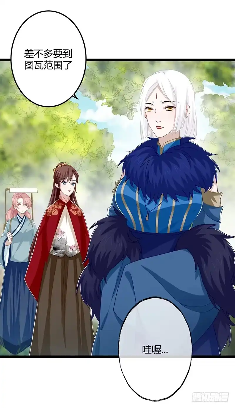《楼兰诅咒：暴君狠宠我》第二季058 采药 第15页