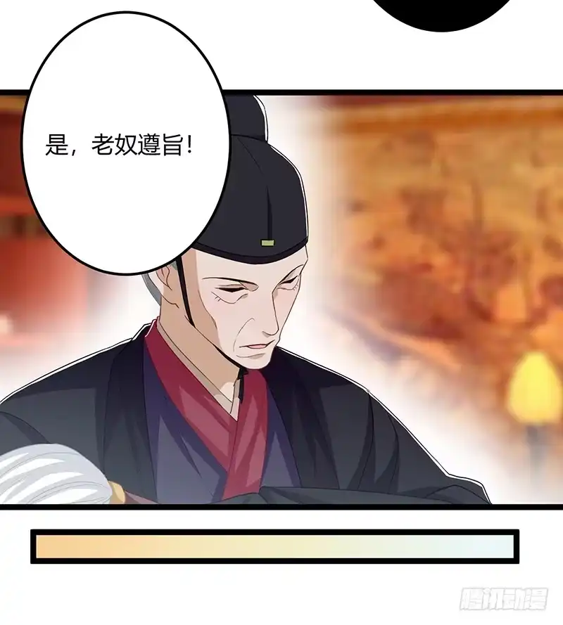 《楼兰诅咒：暴君狠宠我》第二季058 采药 第28页