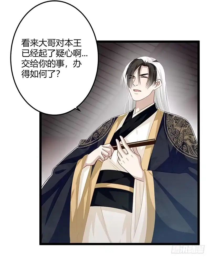 《楼兰诅咒：暴君狠宠我》第二季058 采药 第22页