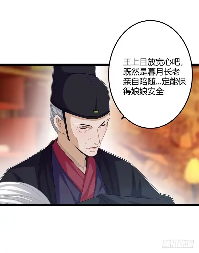 《楼兰诅咒：暴君狠宠我》第二季058 采药 第13页