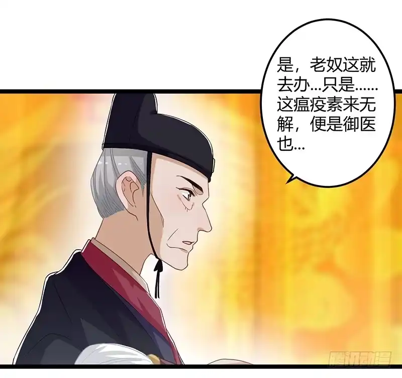 《楼兰诅咒：暴君狠宠我》第二季058 采药 第26页