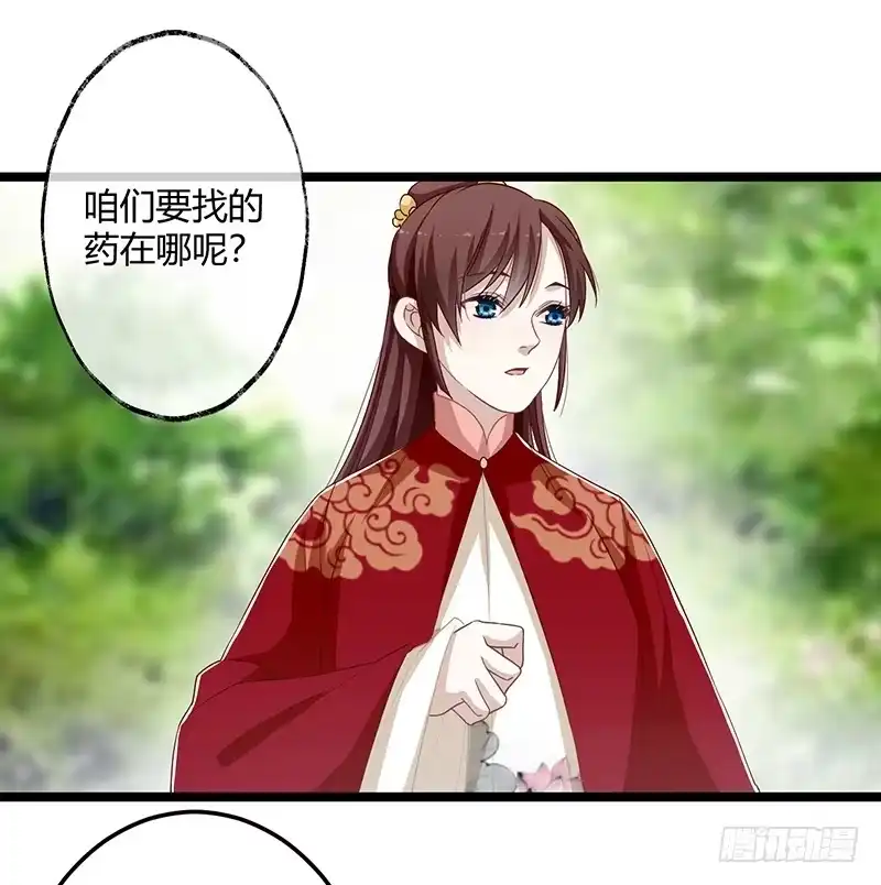 《楼兰诅咒：暴君狠宠我》第二季058 采药 第16页