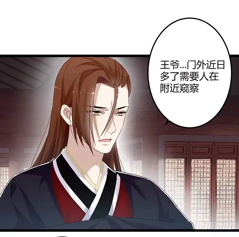 《楼兰诅咒：暴君狠宠我》第二季058 采药 第21页