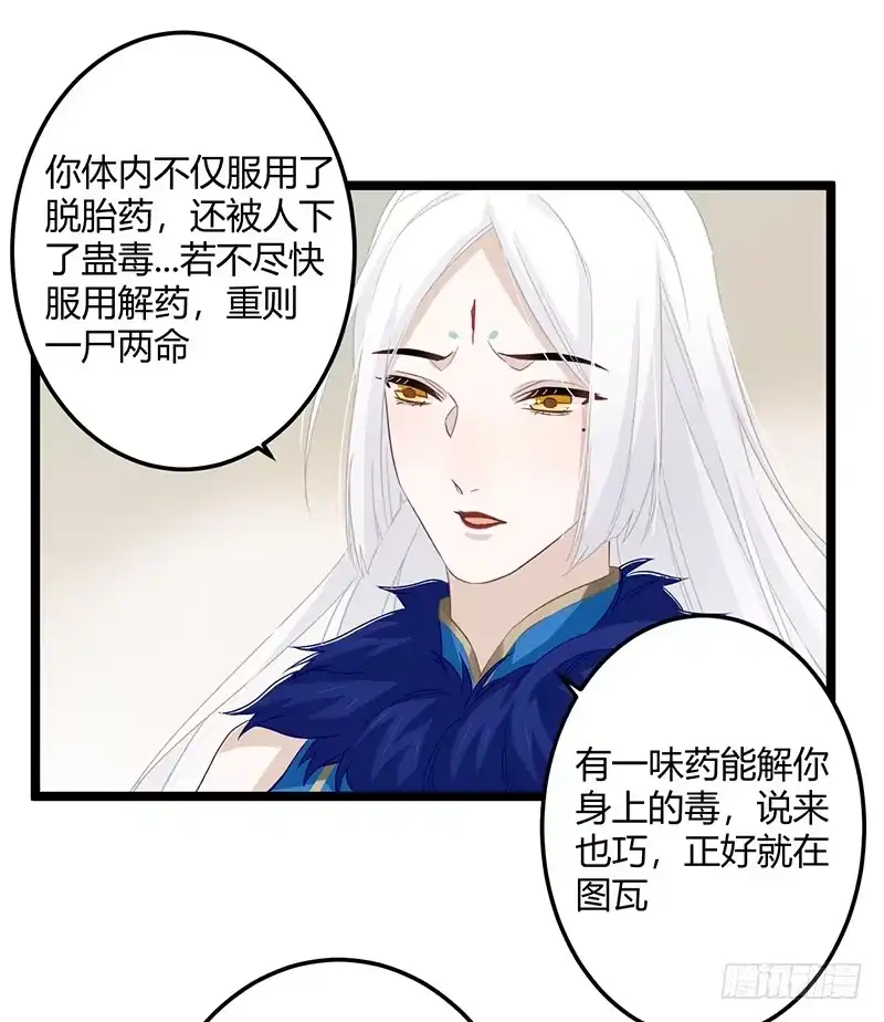 《楼兰诅咒：暴君狠宠我》第二季058 采药 第2页