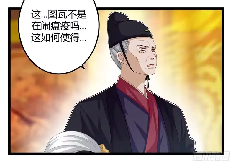 《楼兰诅咒：暴君狠宠我》第二季058 采药 第11页