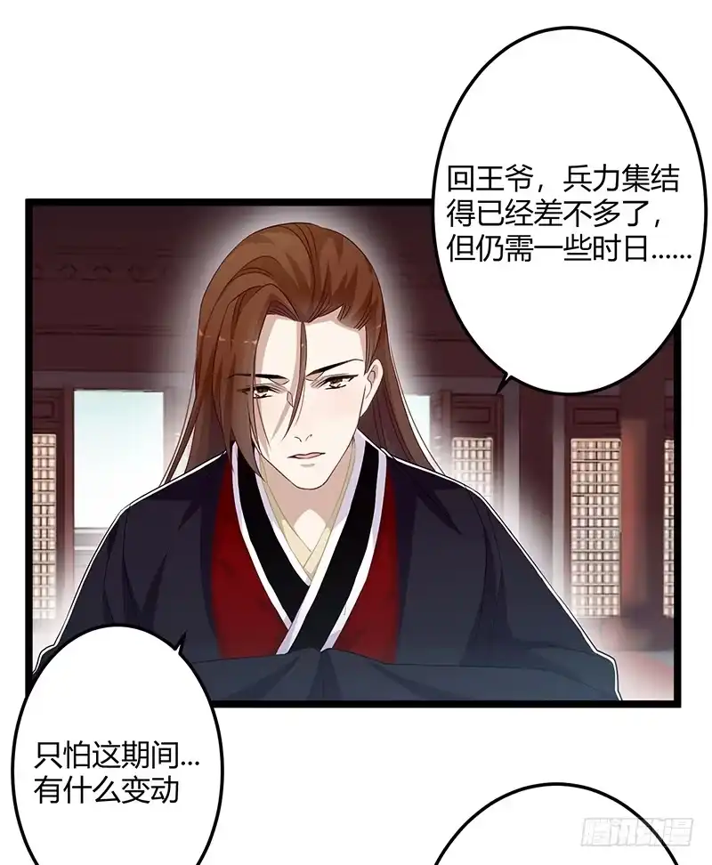 《楼兰诅咒：暴君狠宠我》第二季058 采药 第23页