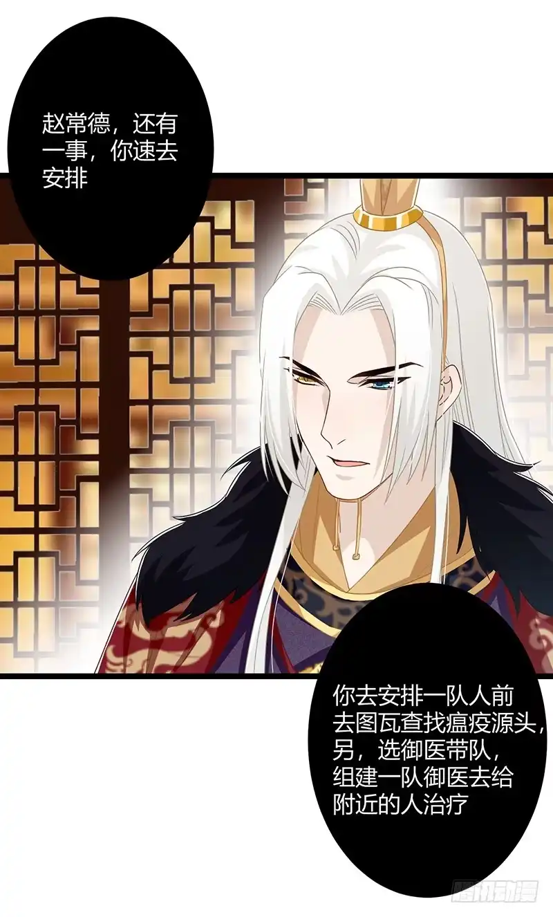 《楼兰诅咒：暴君狠宠我》第二季058 采药 第25页