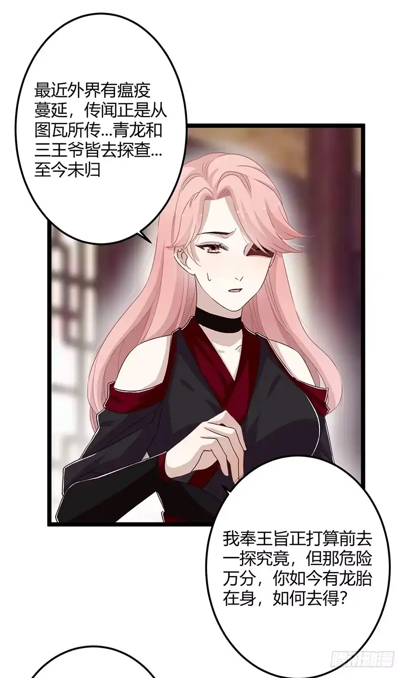 《楼兰诅咒：暴君狠宠我》第二季058 采药 第5页