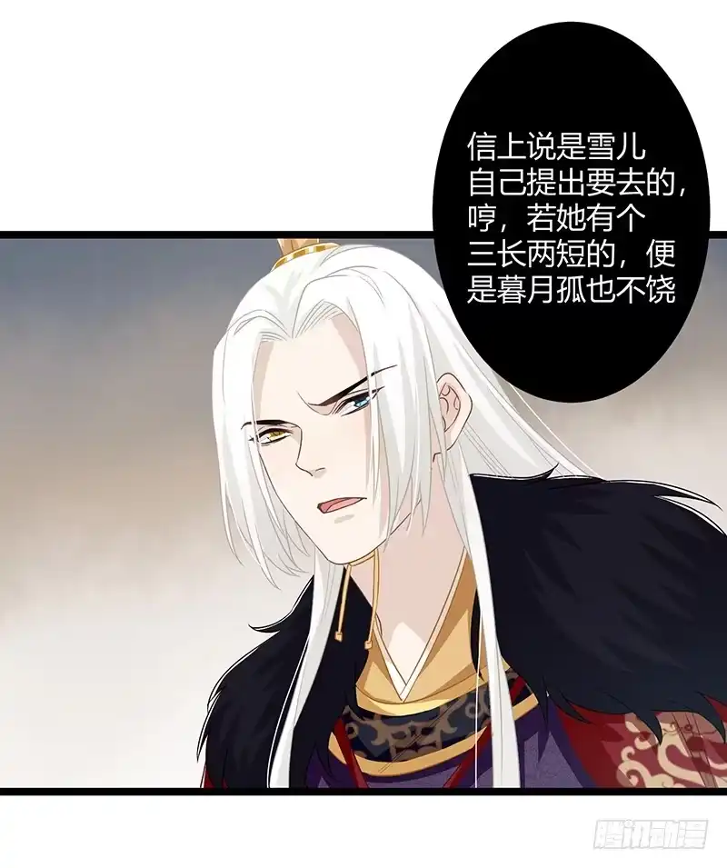 《楼兰诅咒：暴君狠宠我》第二季058 采药 第12页