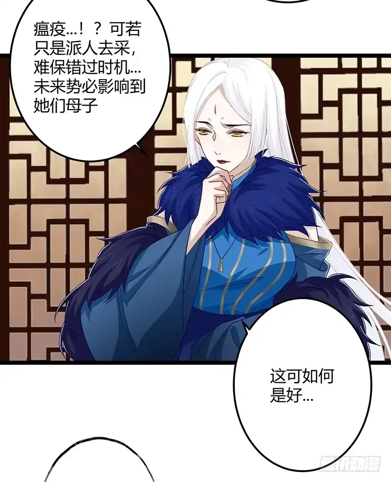 《楼兰诅咒：暴君狠宠我》第二季058 采药 第6页