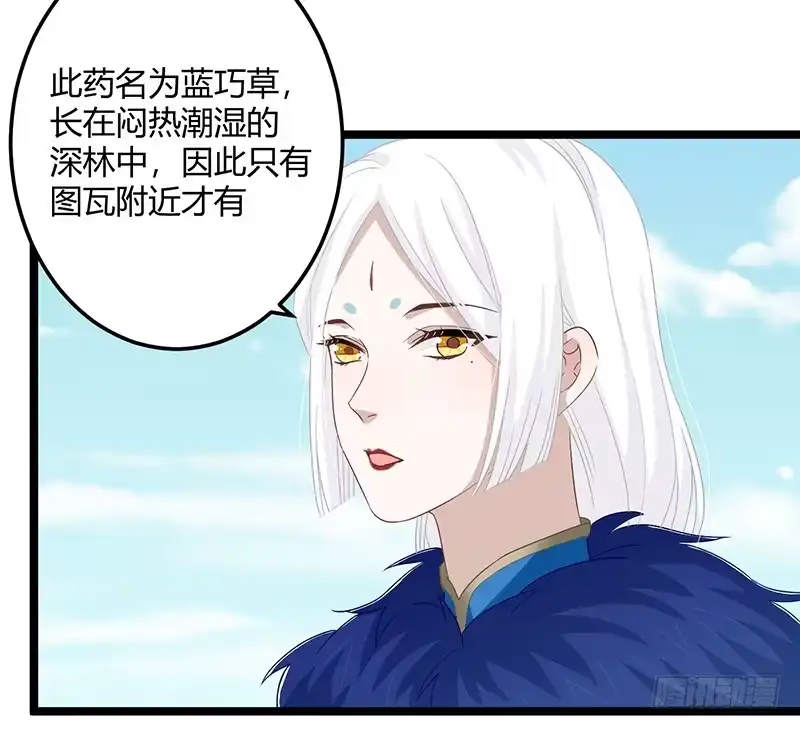 《楼兰诅咒：暴君狠宠我》第二季058 采药 第17页