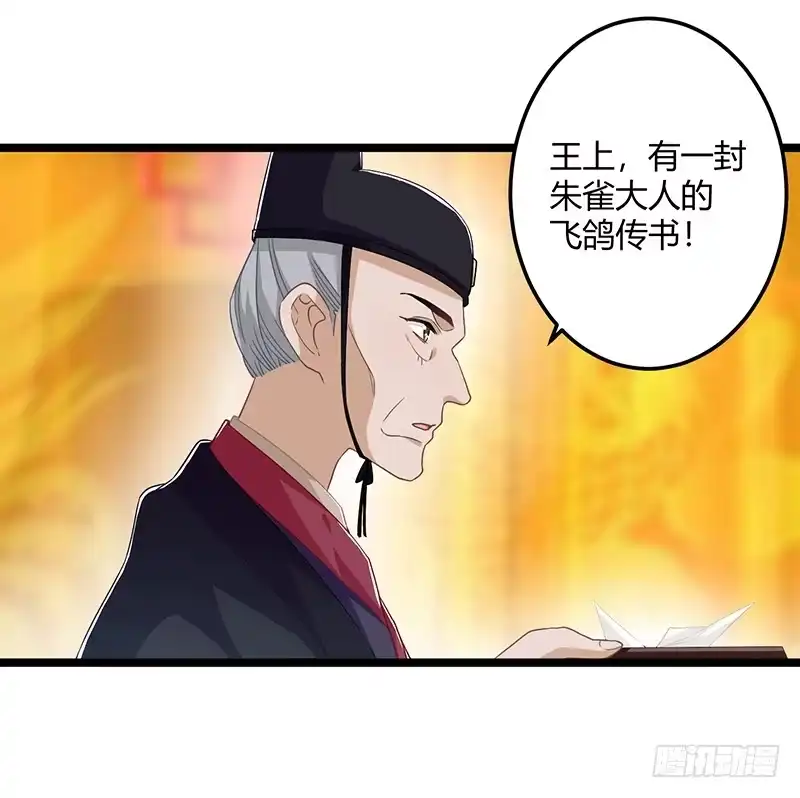 《楼兰诅咒：暴君狠宠我》第二季058 采药 第8页
