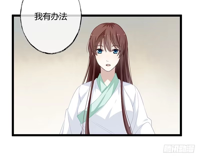 《楼兰诅咒：暴君狠宠我》第二季058 采药 第7页