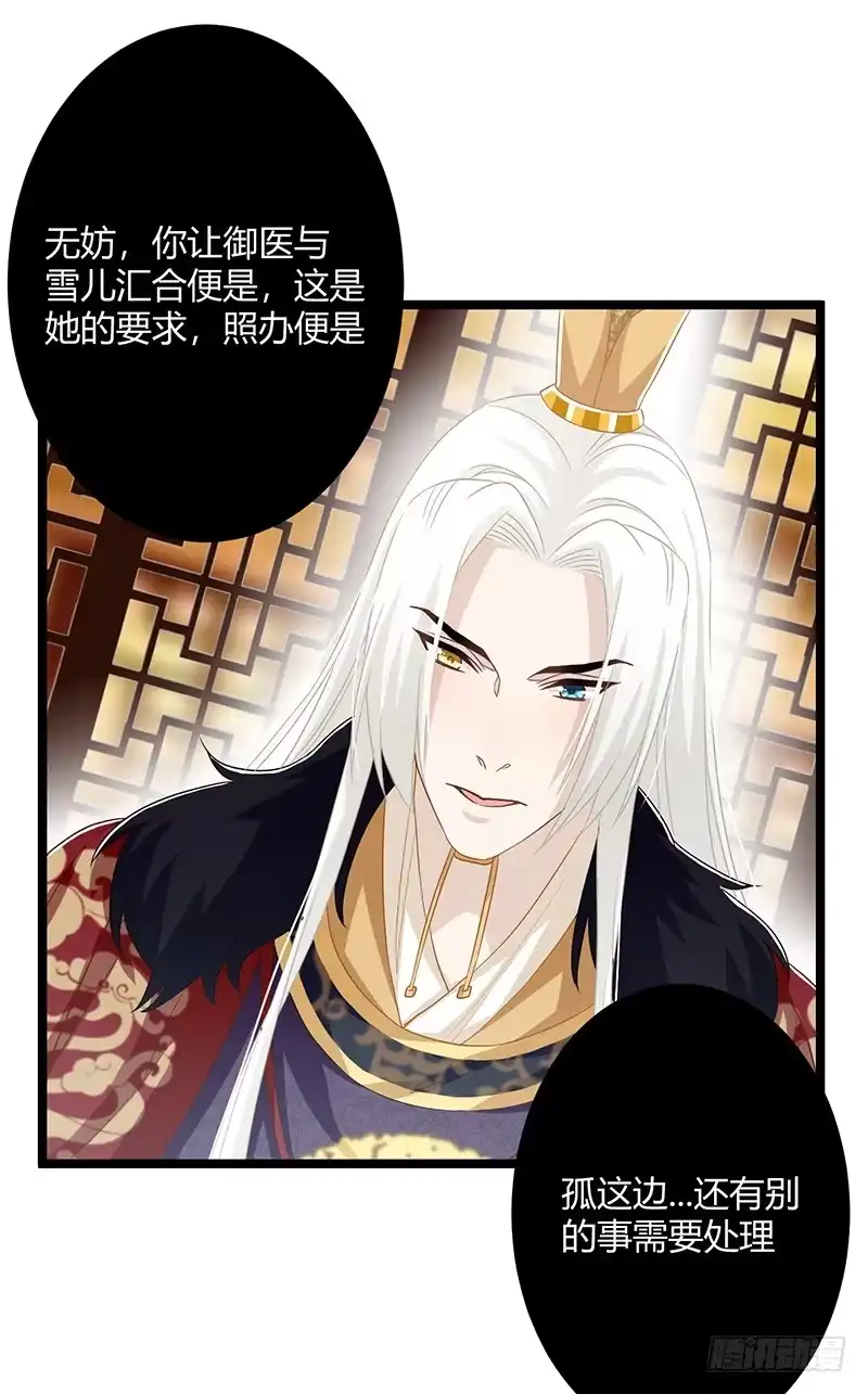 《楼兰诅咒：暴君狠宠我》第二季058 采药 第27页