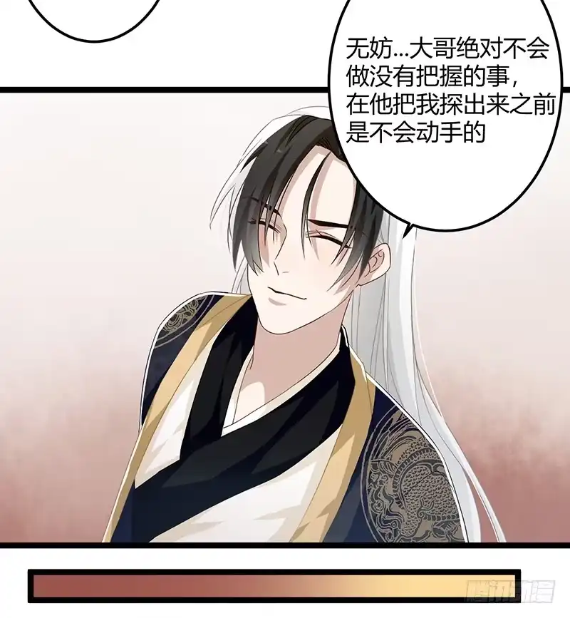《楼兰诅咒：暴君狠宠我》第二季058 采药 第24页