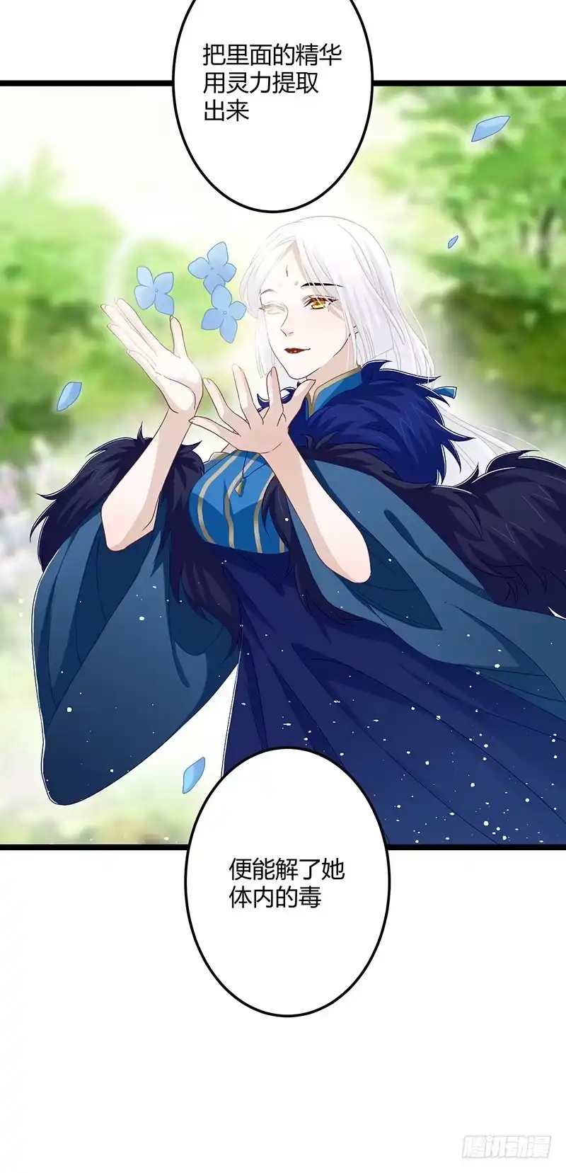 《楼兰诅咒：暴君狠宠我》第二季058 采药 第32页