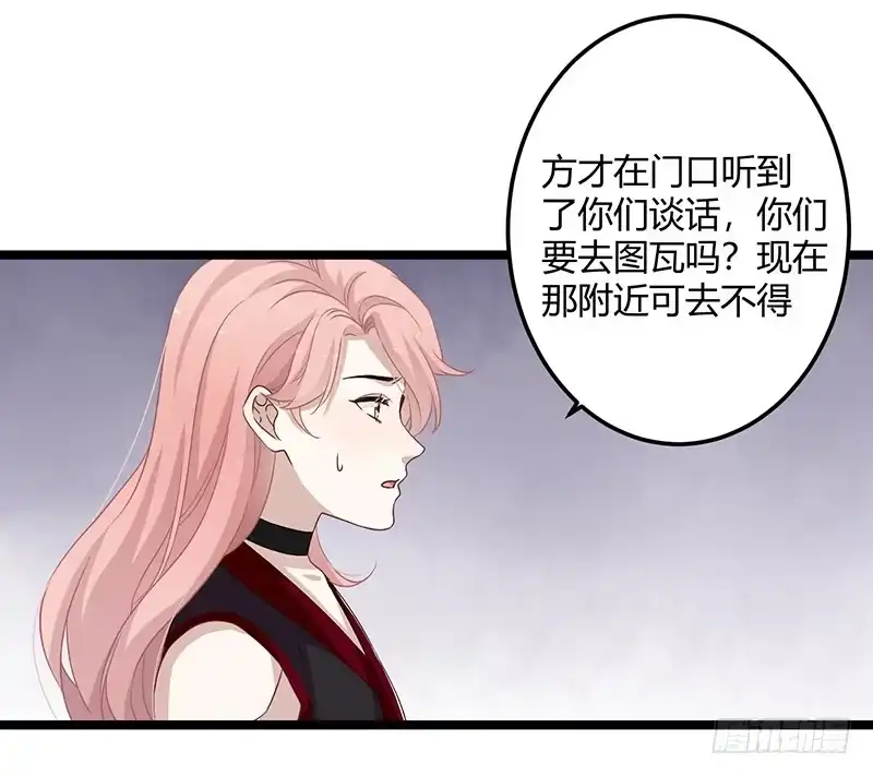 《楼兰诅咒：暴君狠宠我》第二季058 采药 第4页