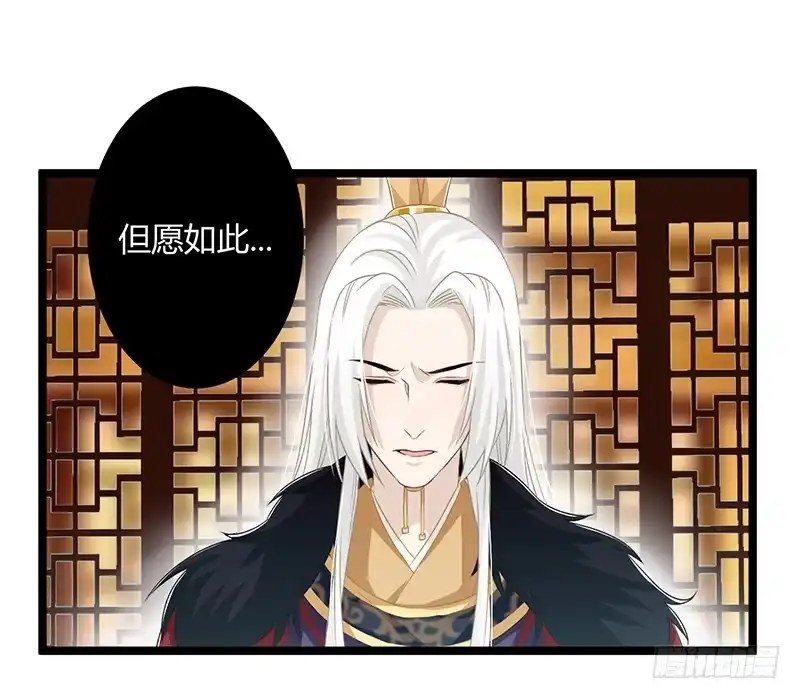 《楼兰诅咒：暴君狠宠我》第二季058 采药 第14页