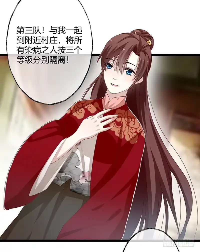 《楼兰诅咒：暴君狠宠我》第二季059 科学 第28页