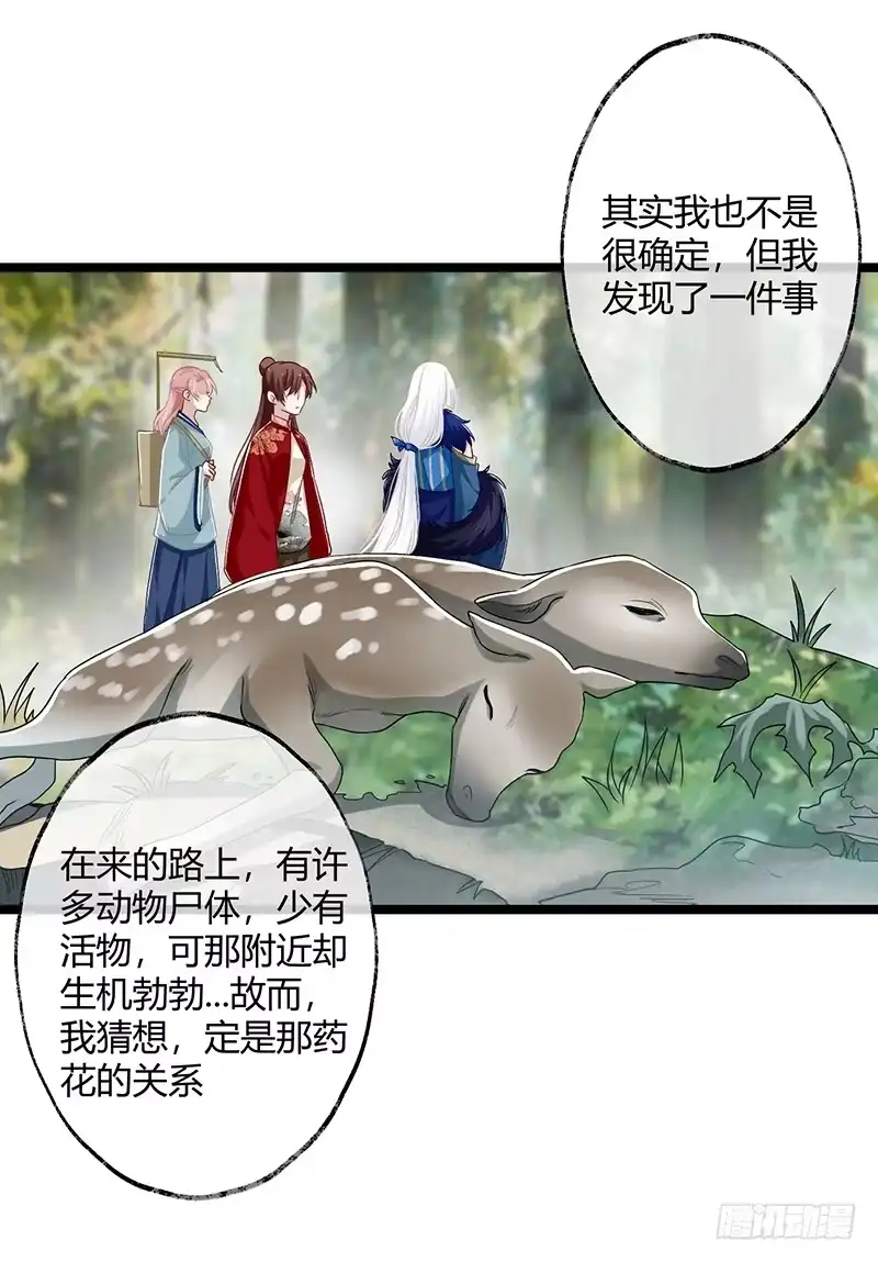 《楼兰诅咒：暴君狠宠我》第二季059 科学 第24页