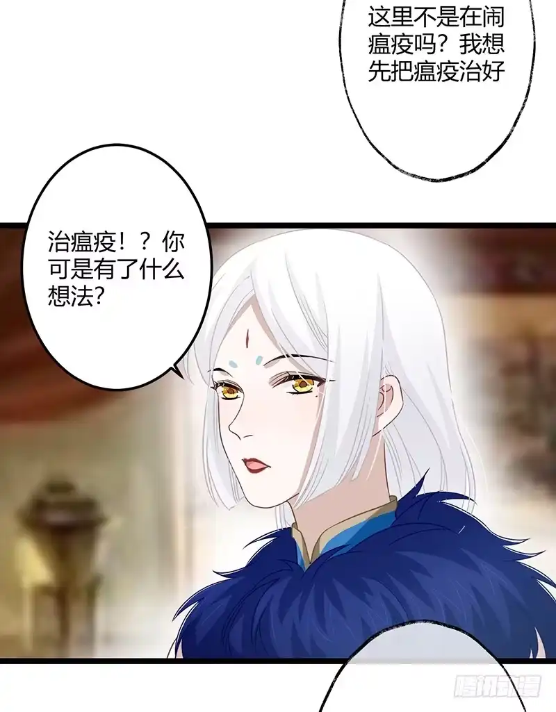 《楼兰诅咒：暴君狠宠我》第二季059 科学 第5页