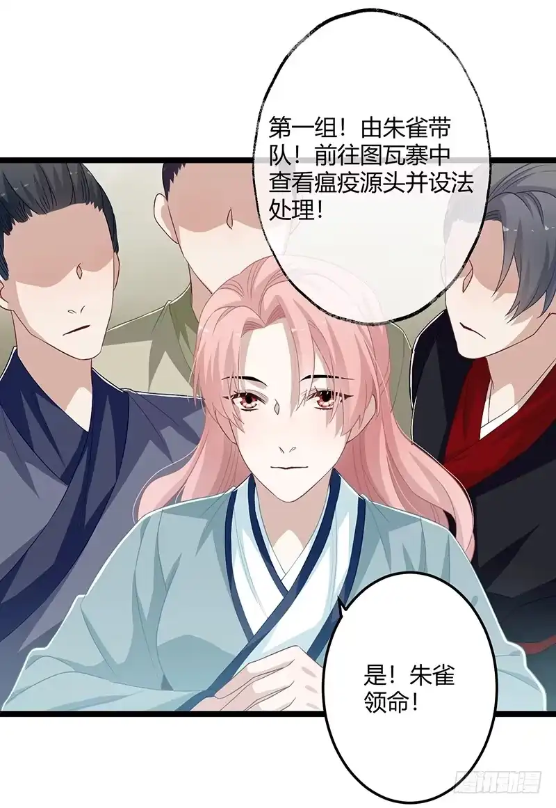 《楼兰诅咒：暴君狠宠我》第二季059 科学 第22页