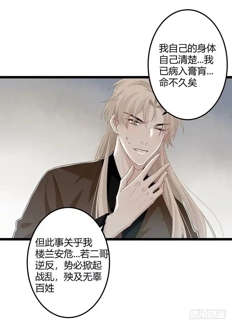 《楼兰诅咒：暴君狠宠我》第二季059 科学 第12页
