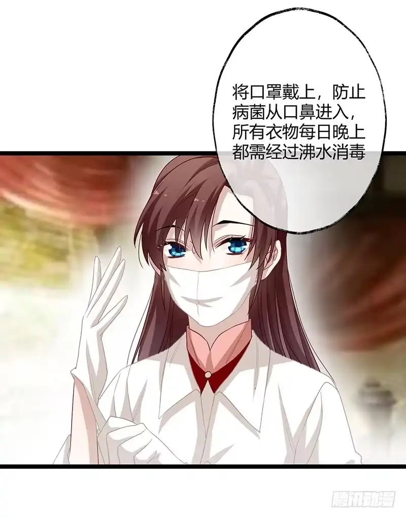 《楼兰诅咒：暴君狠宠我》第二季059 科学 第32页