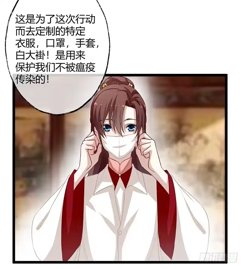 《楼兰诅咒：暴君狠宠我》第二季059 科学 第31页