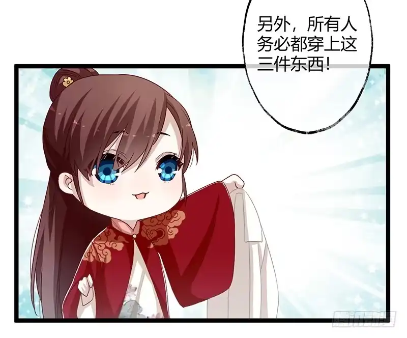 《楼兰诅咒：暴君狠宠我》第二季059 科学 第29页