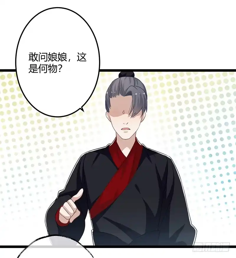 《楼兰诅咒：暴君狠宠我》第二季059 科学 第30页