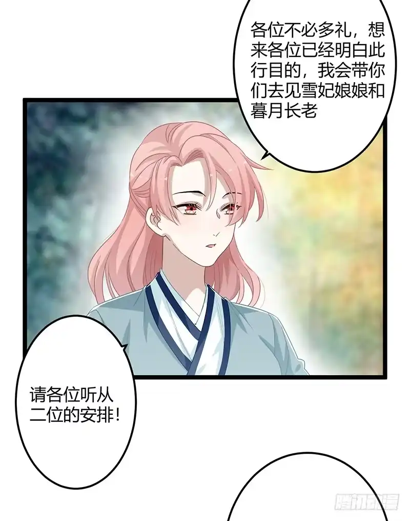 《楼兰诅咒：暴君狠宠我》第二季059 科学 第17页