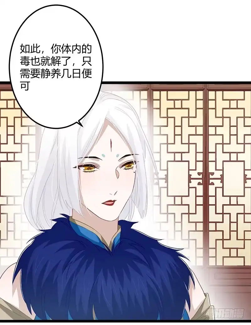 《楼兰诅咒：暴君狠宠我》第二季059 科学 第3页