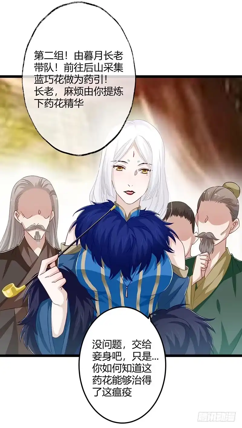 《楼兰诅咒：暴君狠宠我》第二季059 科学 第23页