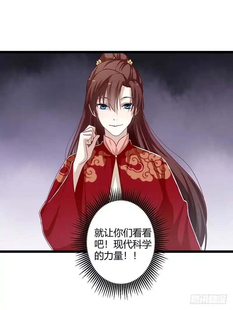 《楼兰诅咒：暴君狠宠我》第二季059 科学 第8页