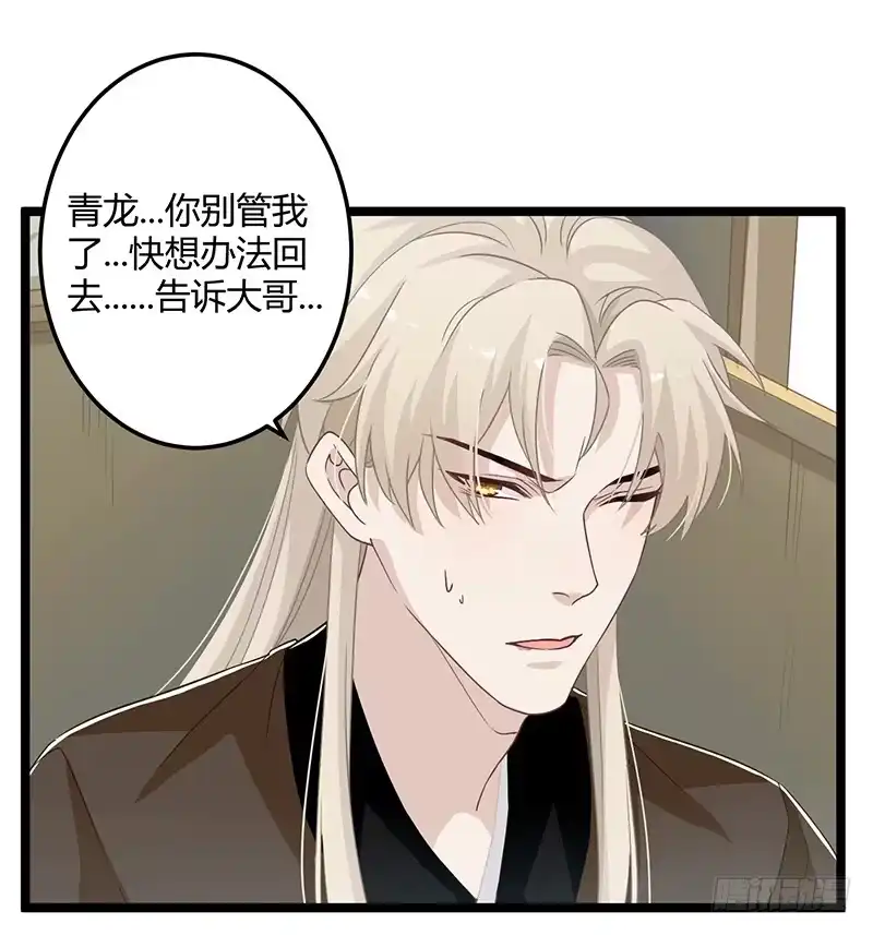 《楼兰诅咒：暴君狠宠我》第二季059 科学 第11页