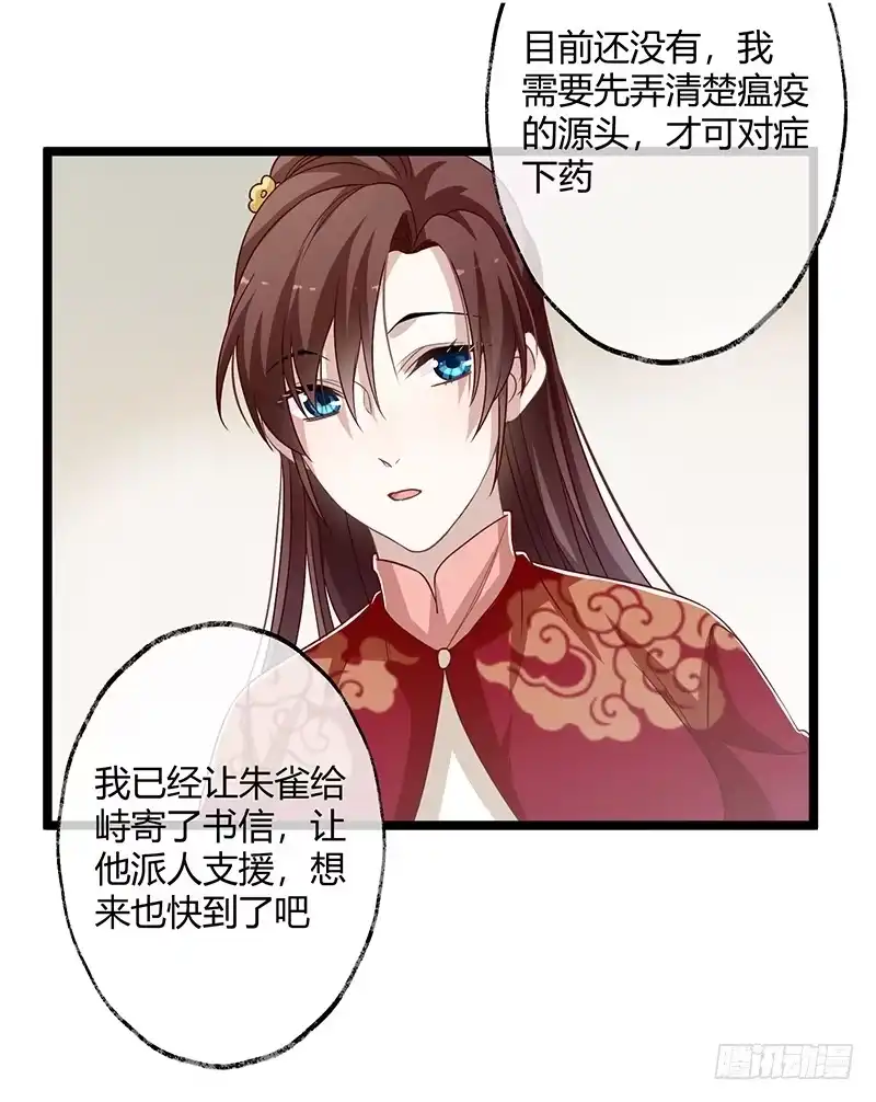 《楼兰诅咒：暴君狠宠我》第二季059 科学 第6页