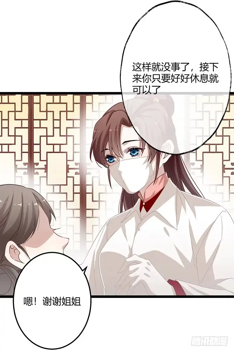 《楼兰诅咒：暴君狠宠我》第二季060 备战 第26页