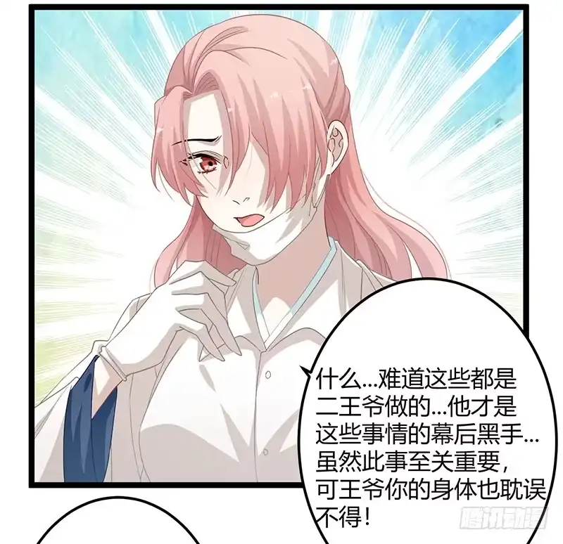 《楼兰诅咒：暴君狠宠我》第二季060 备战 第23页