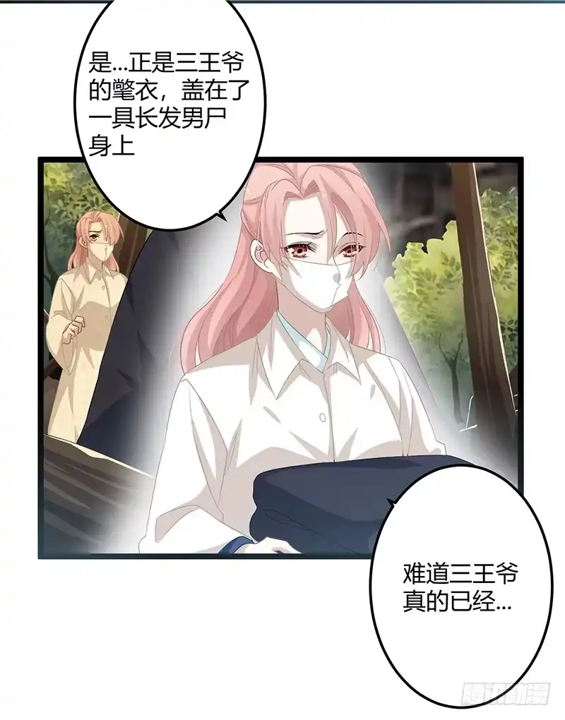 《楼兰诅咒：暴君狠宠我》第二季060 备战 第4页