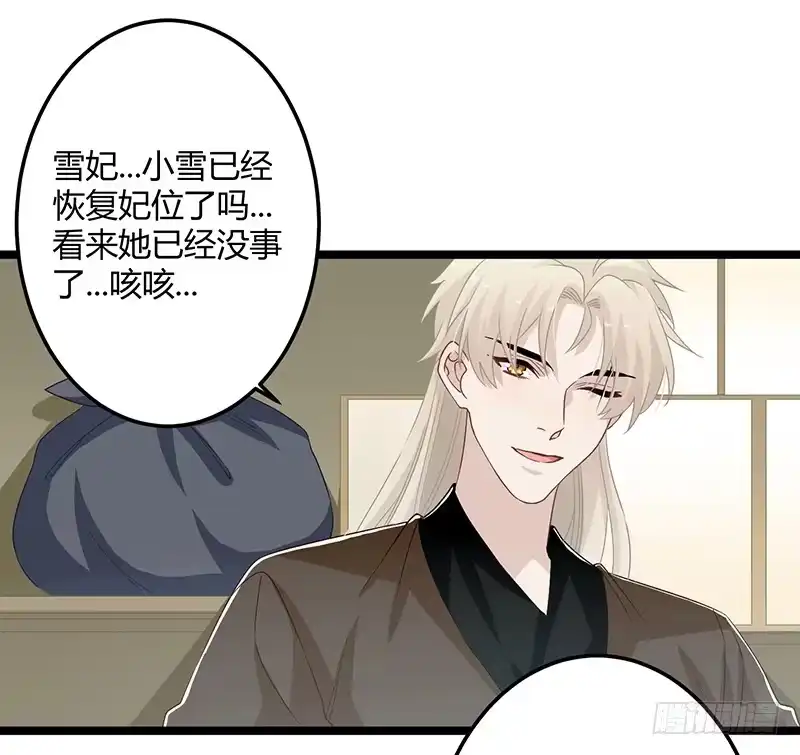 《楼兰诅咒：暴君狠宠我》第二季060 备战 第20页