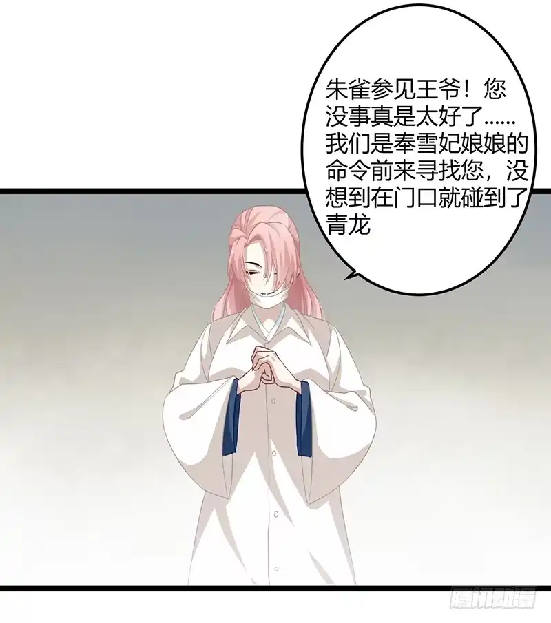 《楼兰诅咒：暴君狠宠我》第二季060 备战 第19页