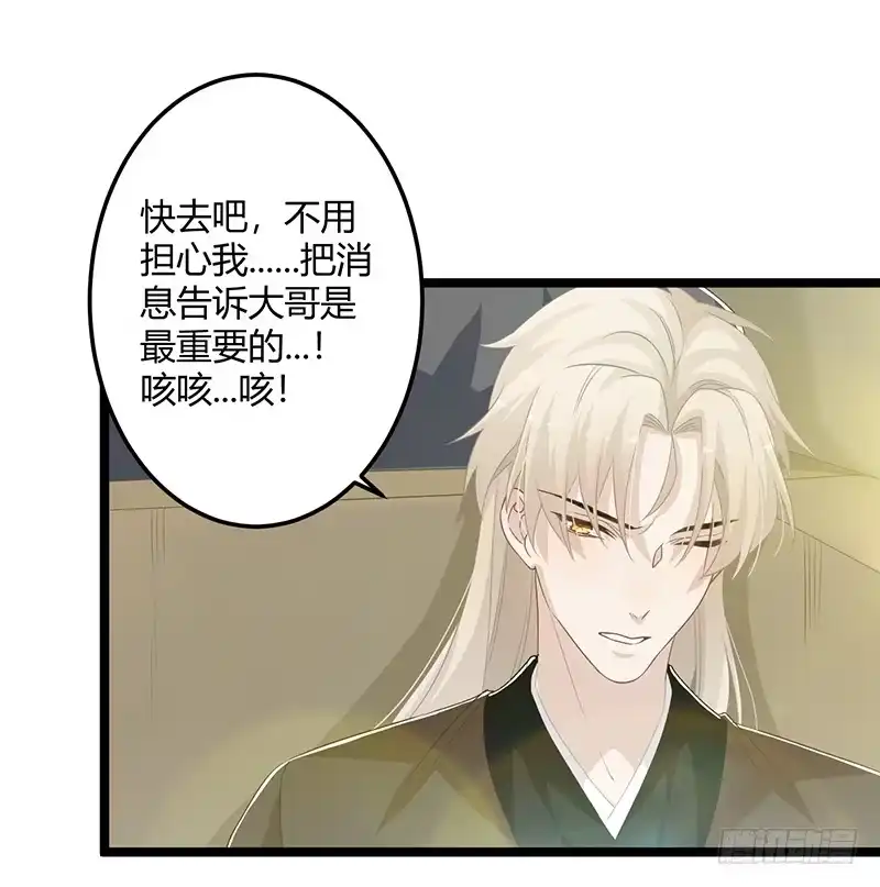 《楼兰诅咒：暴君狠宠我》第二季060 备战 第10页