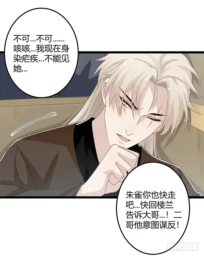 《楼兰诅咒：暴君狠宠我》第二季060 备战 第22页
